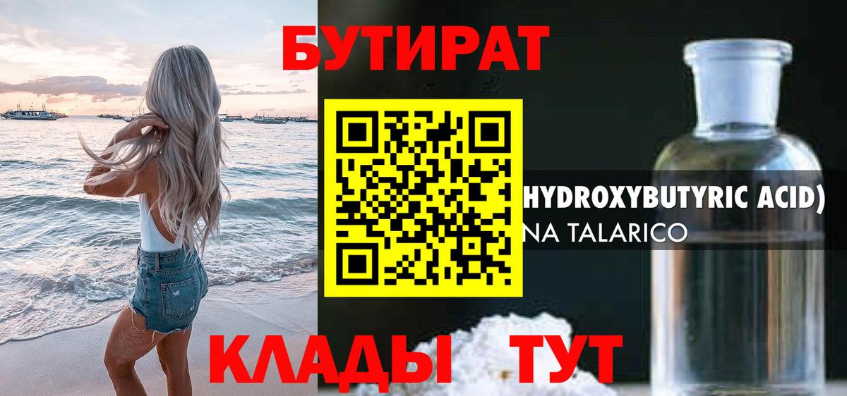 БУТИРАТ буратино  Вход с VPN  Усть-Илимск 