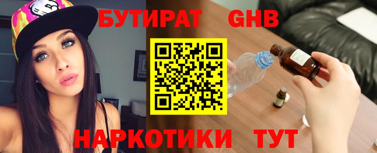 БУТИРАТ жидкий экстази Усть-Илимск