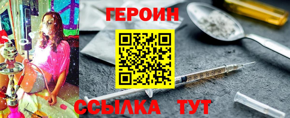 ГЕРОИН белый Усть-Илимск