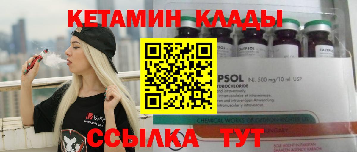 Кетамин VHQ Усть-Илимск