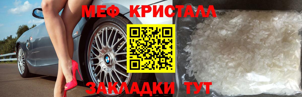 Меф кристаллы  МЯУ-МЯУ  Вход с VPN  Усть-Илимск  МЕФ кристаллы 