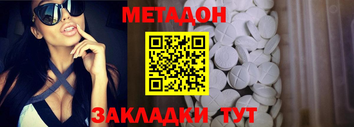 Усть-Илимск  МЕТАДОН methadone  МЕТАДОН кристалл  Вход с VPN 